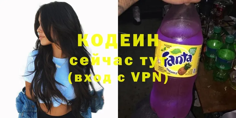 Кодеин Purple Drank  Зеленоградск 