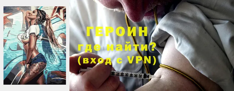 Героин Heroin  купить   Зеленоградск 